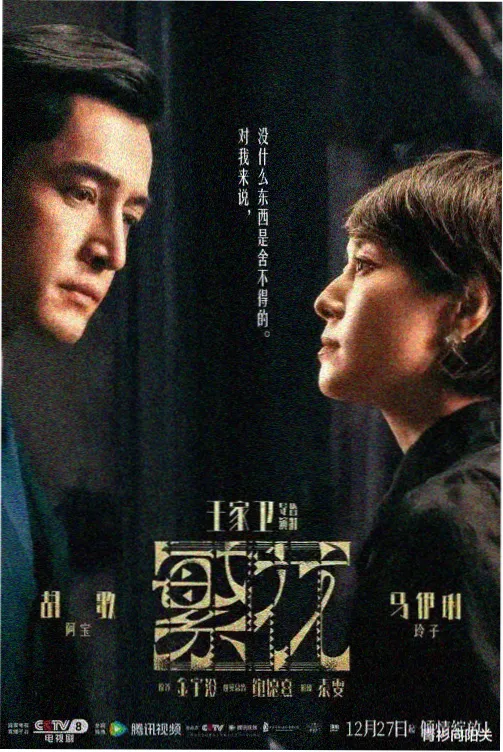 罗斯福游戏 丈夫升职妻子日剧推荐电影