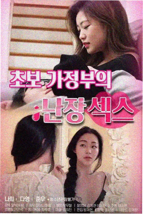 First Love 初恋 丈夫升职妻子日剧推荐电影